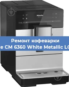 Ремонт кофемашины Miele CM 6360 White Metallic LOCM в Новосибирске